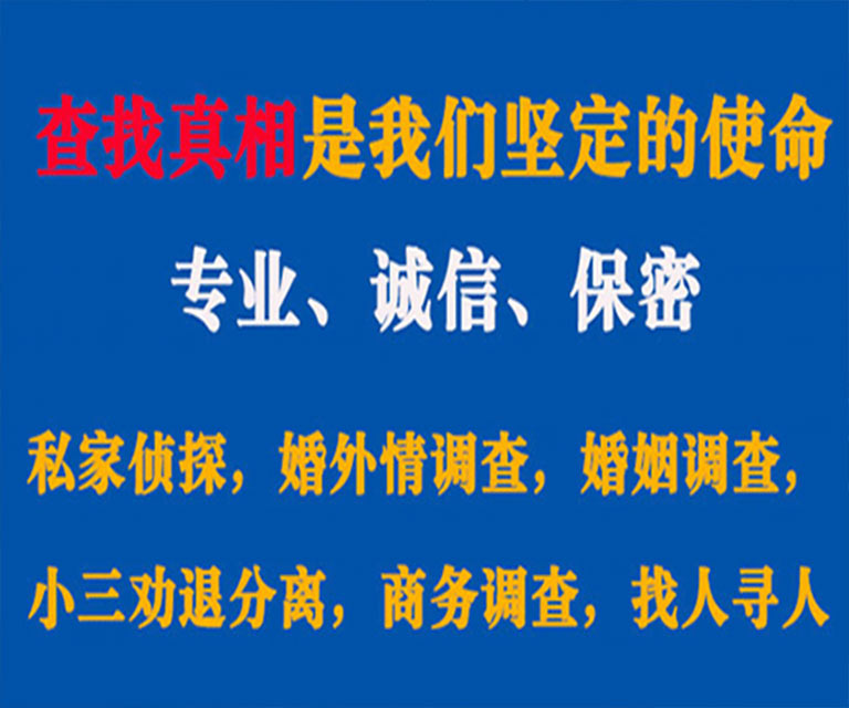 全椒私家侦探哪里去找？如何找到信誉良好的私人侦探机构？